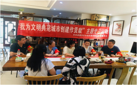 中共成都市社会组织第四联合支部委员会举办“我为文明典范城市创建作贡献”主题党日活动